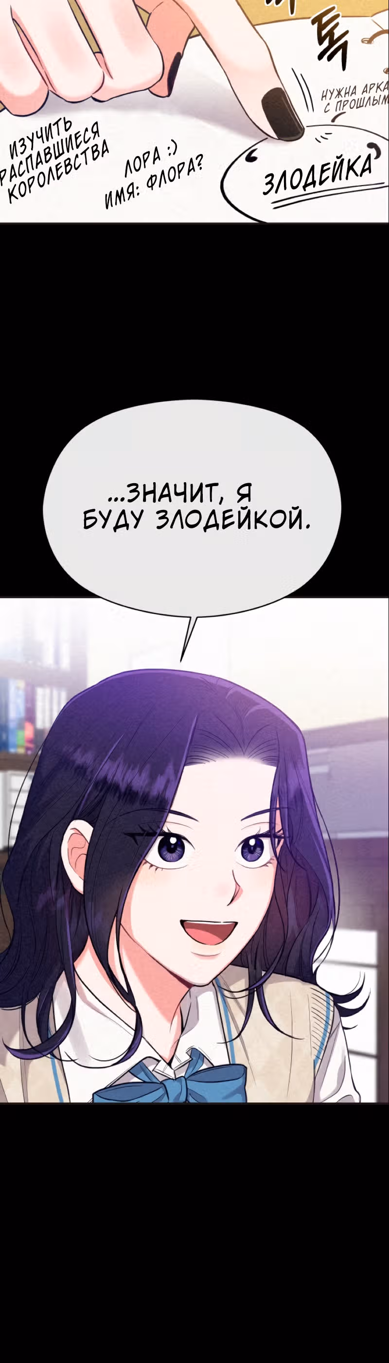 Переписывая злодейку — Том 1 · Глава 36, страница 32