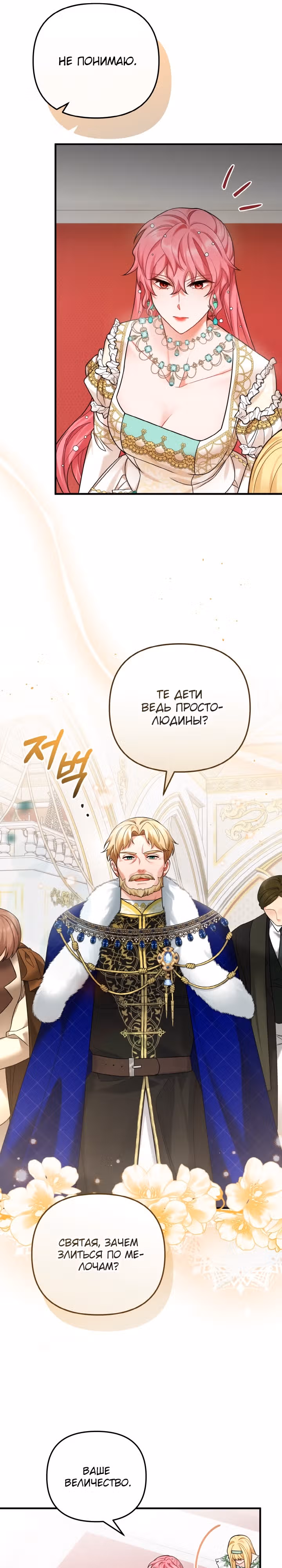 Лабиринт искушений Эмиллионы — Том 1 · Глава 21, страница 14