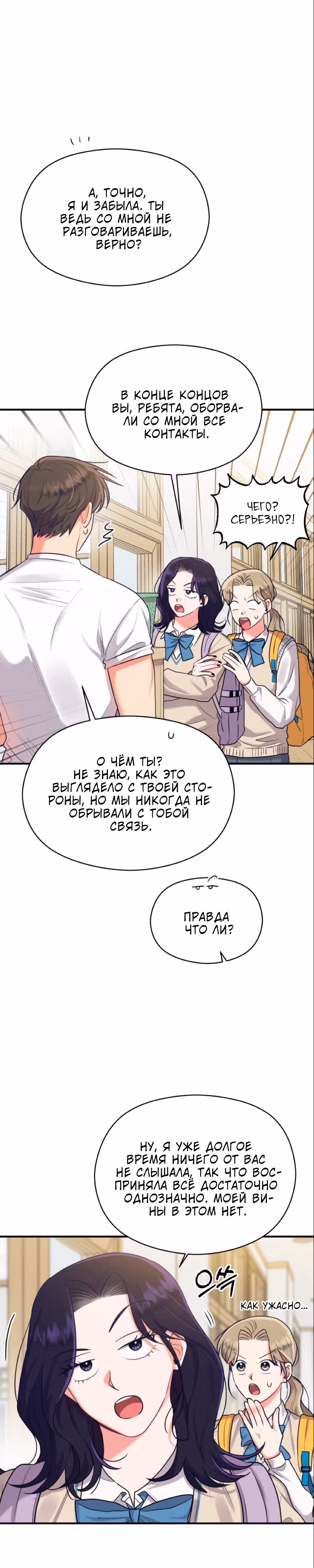 Переписывая злодейку — Том 1 · Глава 37, страница 16