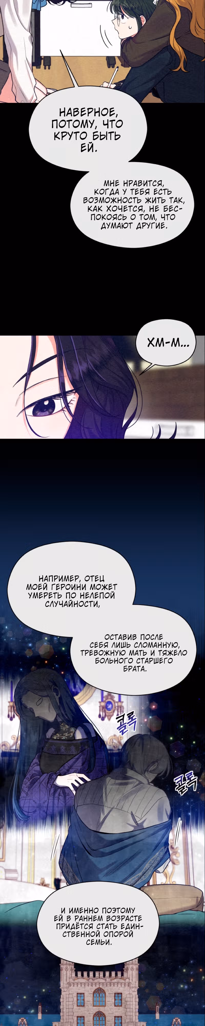Переписывая злодейку — Том 1 · Глава 37, страница 3