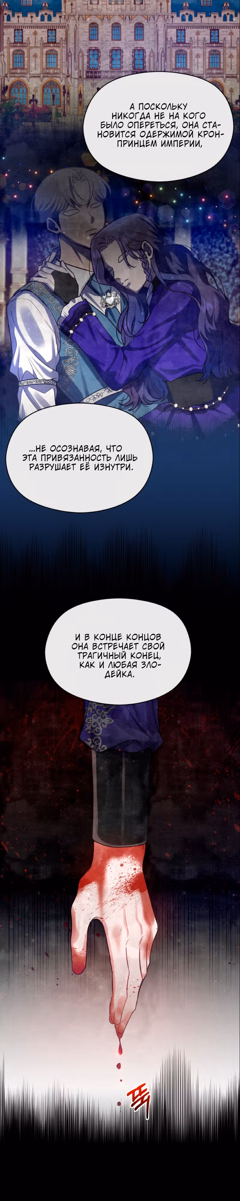 Переписывая злодейку — Том 1 · Глава 37, страница 4