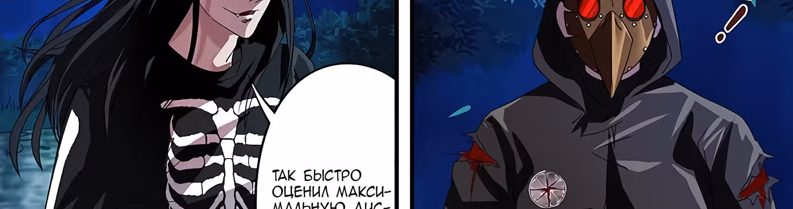 Возвращение Оборотня — Том 1 · Глава 83, страница 45