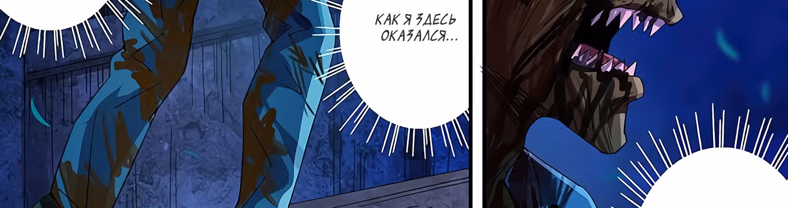 Возвращение Оборотня — Том 1 · Глава 83, страница 6
