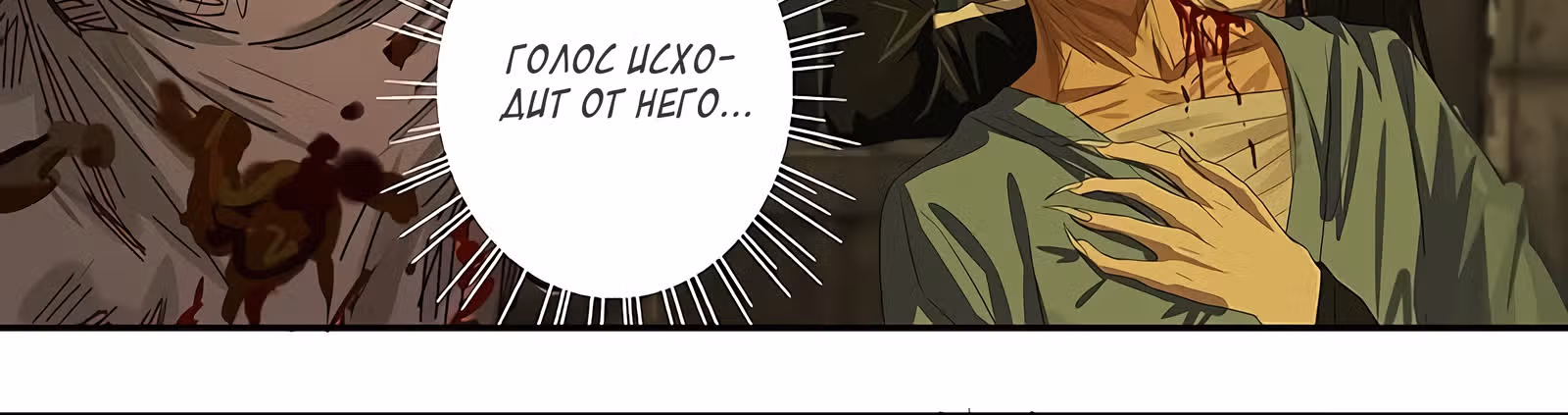Возвращение Оборотня — Том 1 · Глава 83, страница 10