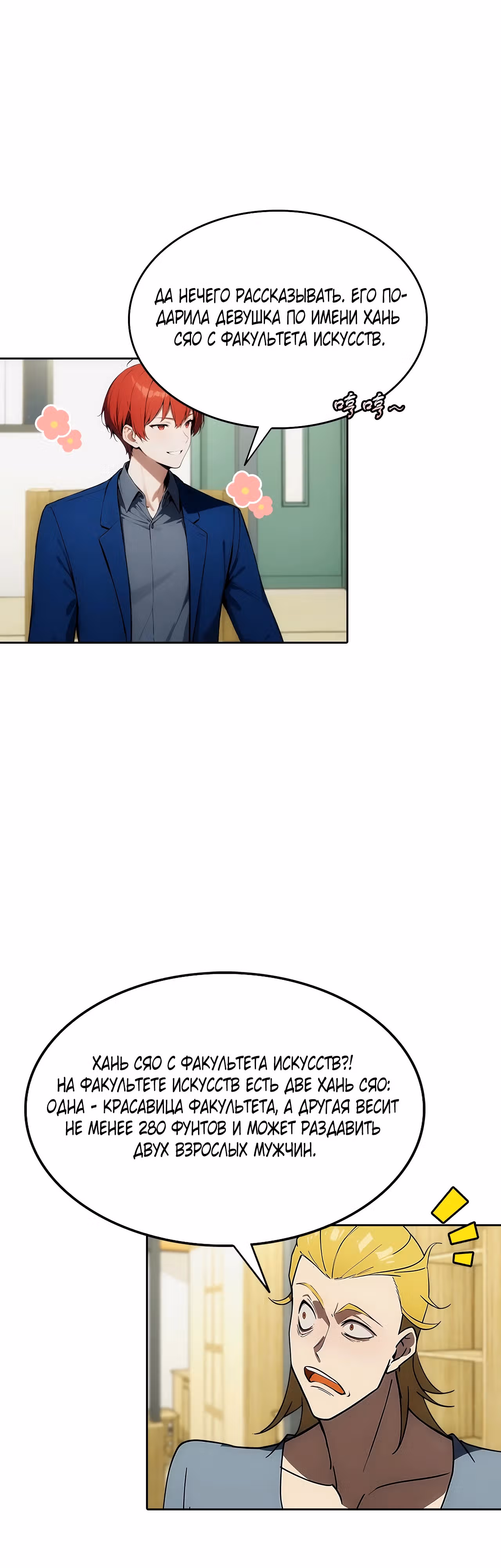 С системой богатства, я заполучу богинь — Том 1 · Глава 6, страница 12