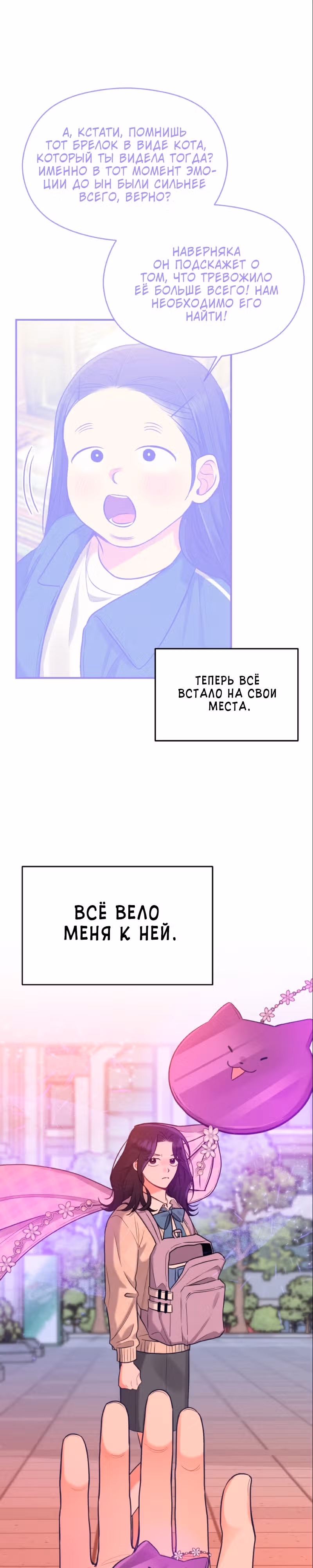Переписывая злодейку — Том 1 · Глава 38, страница 11