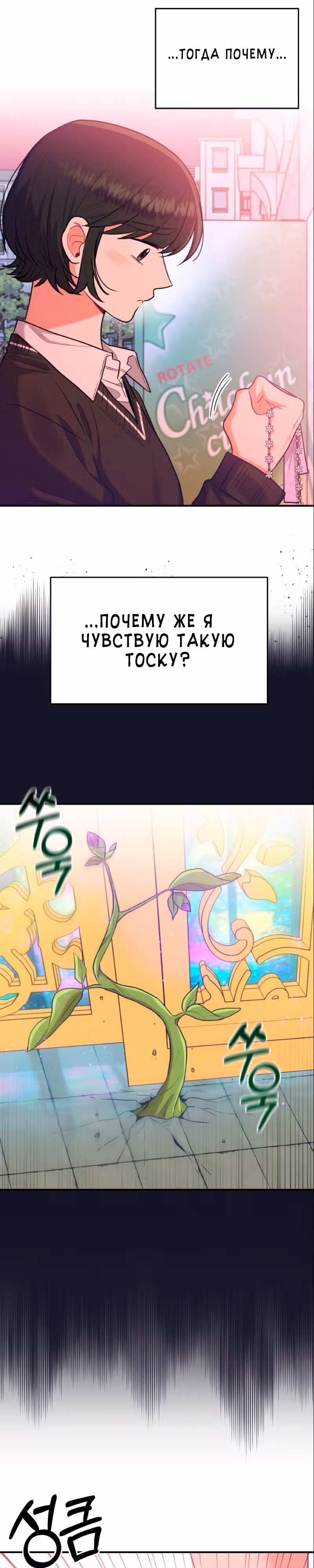 Переписывая злодейку — Том 1 · Глава 38, страница 13