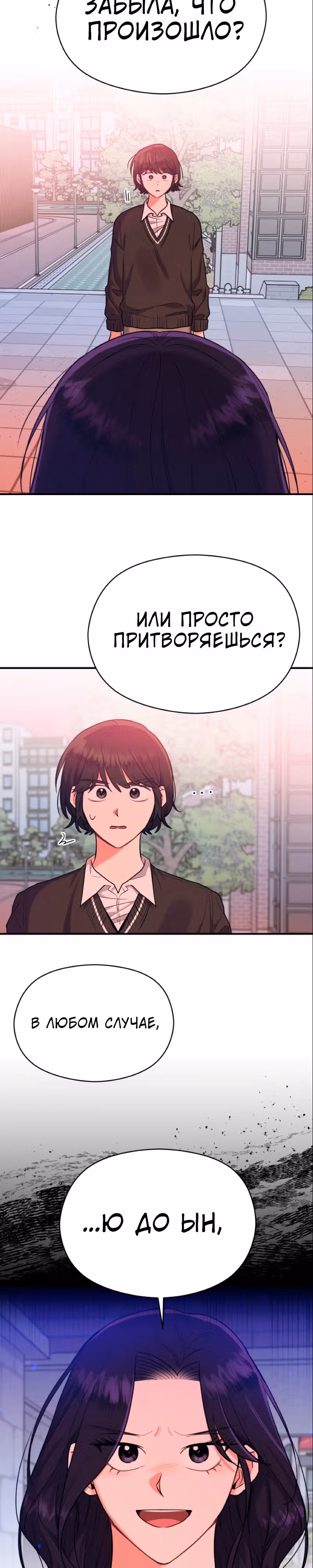 Переписывая злодейку — Том 1 · Глава 38, страница 18