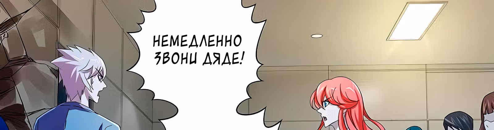 Возвращение Оборотня — Том 1 · Глава 82, страница 65