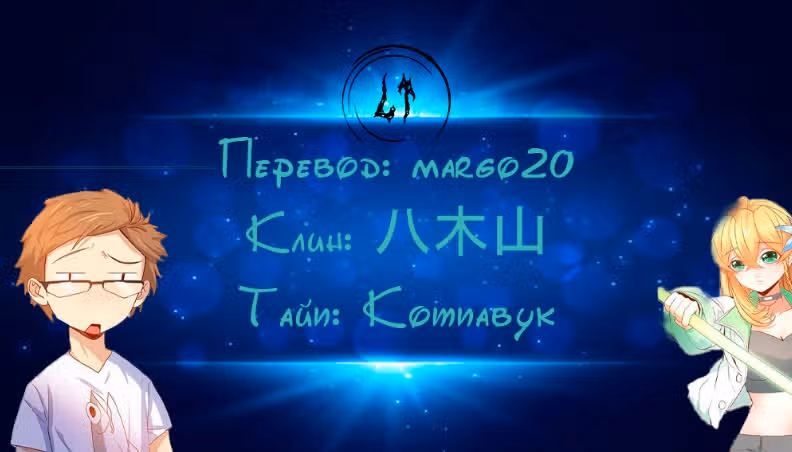 Моя галактическая история любви — Том 1 · Глава 9, страница 11