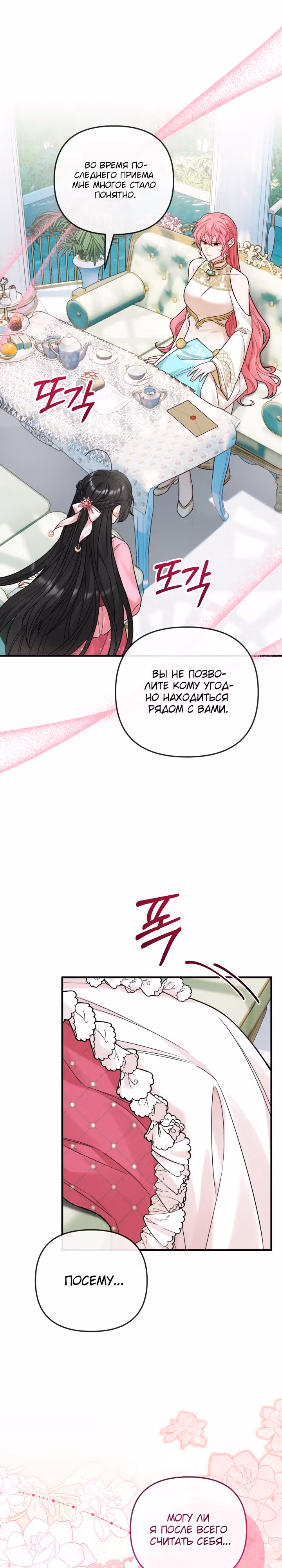 Лабиринт искушений Эмиллионы — Том 1 · Глава 24, страница 1