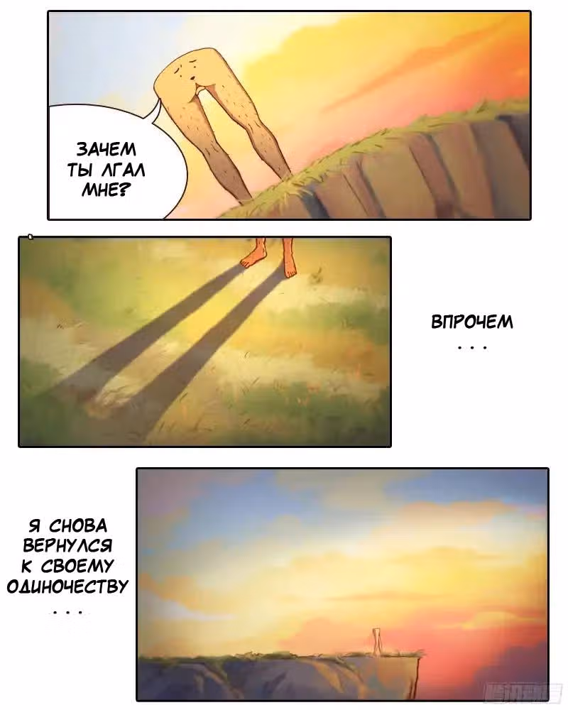 Убийца семь — Том 1 · Глава 4, страница 12