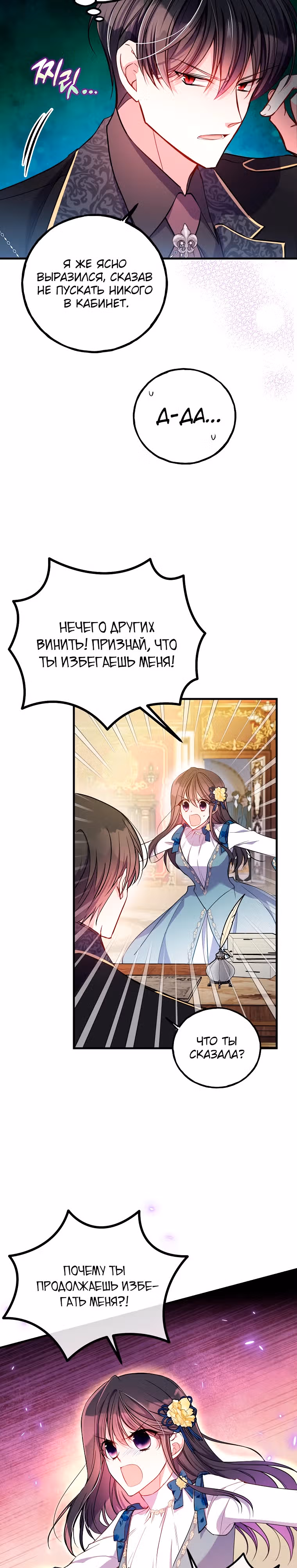 Деревенская жизнь с сексуальным императором — Том 1 · Глава 7, страница 4
