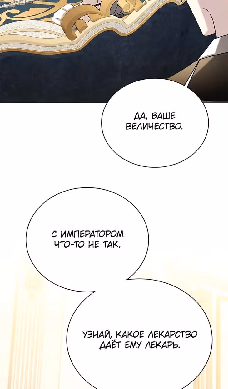 Я не приму твоих сожалений — Том 1 · Глава 127, страница 6