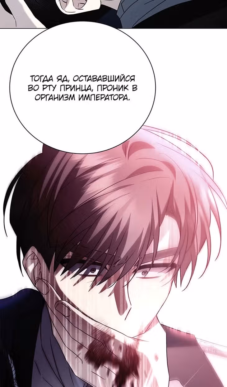 Я не приму твоих сожалений — Том 1 · Глава 127, страница 72