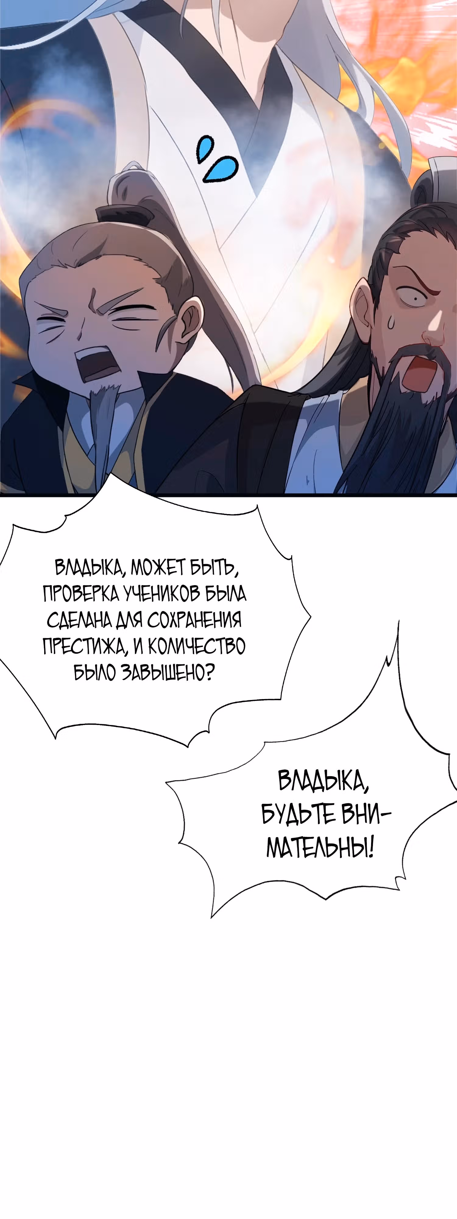 Оказывается, я уже давно непобедим — Том 1 · Глава 10, страница 14