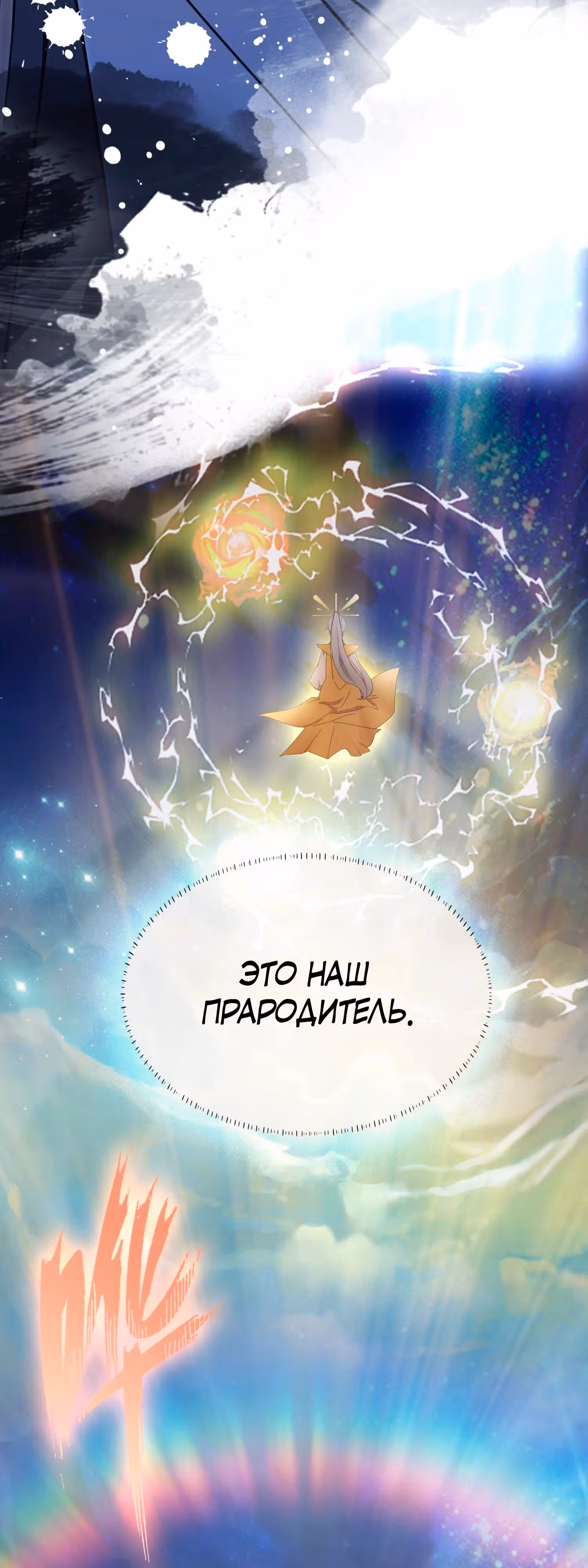 Оказывается, я уже давно непобедим — Том 1 · Глава 10, страница 25