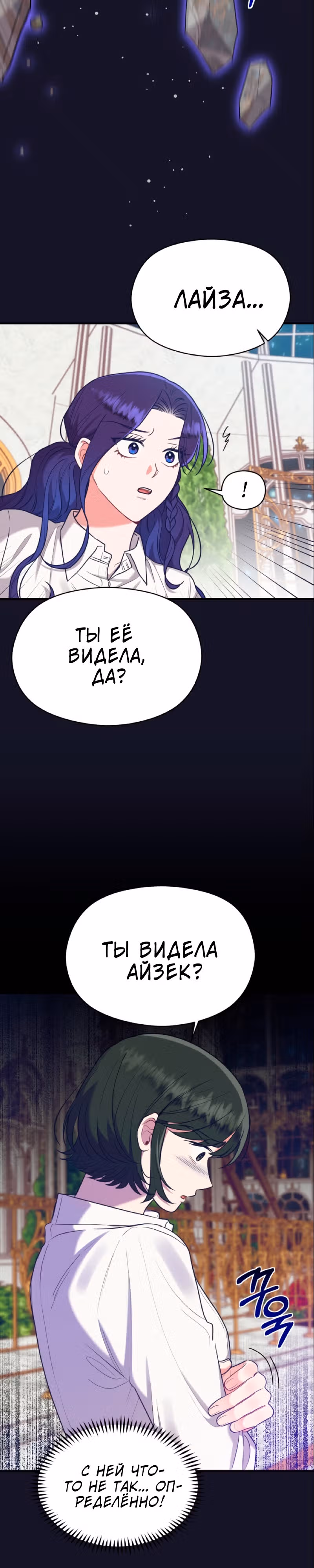 Переписывая злодейку — Том 1 · Глава 39, страница 3
