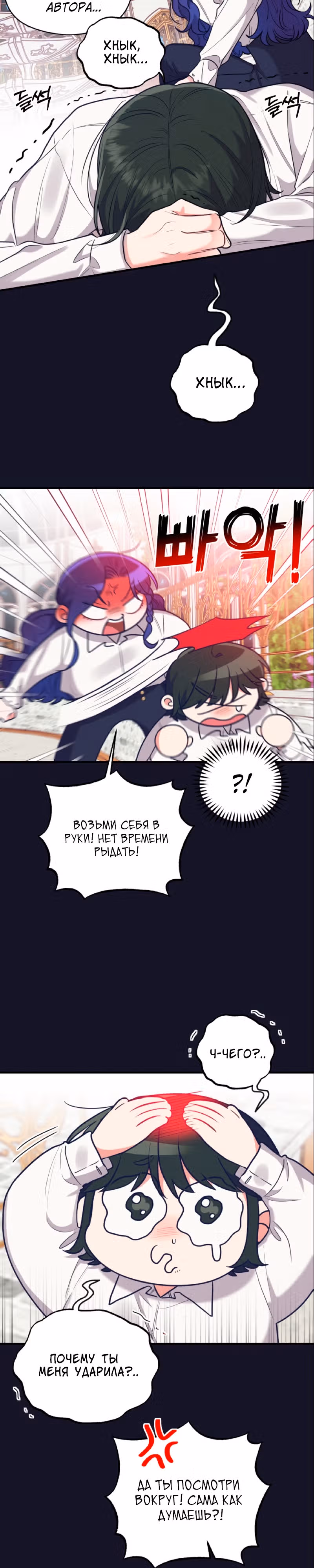 Переписывая злодейку — Том 1 · Глава 39, страница 8