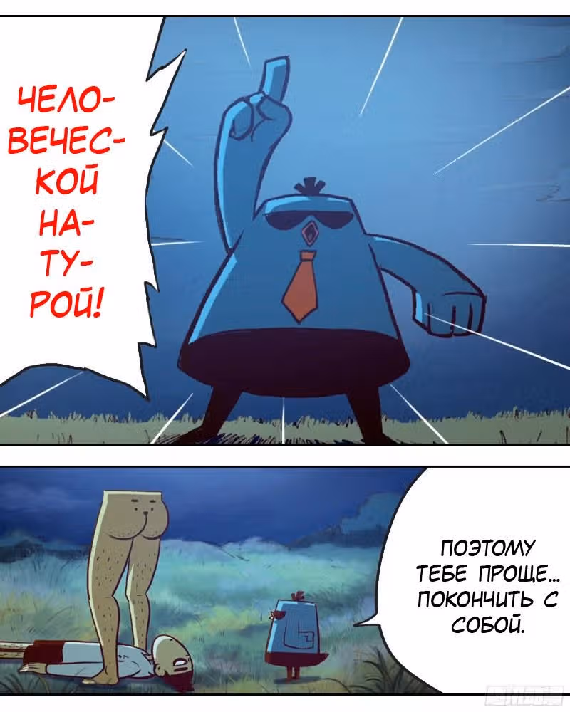 Убийца семь — Том 1 · Глава 6, страница 12