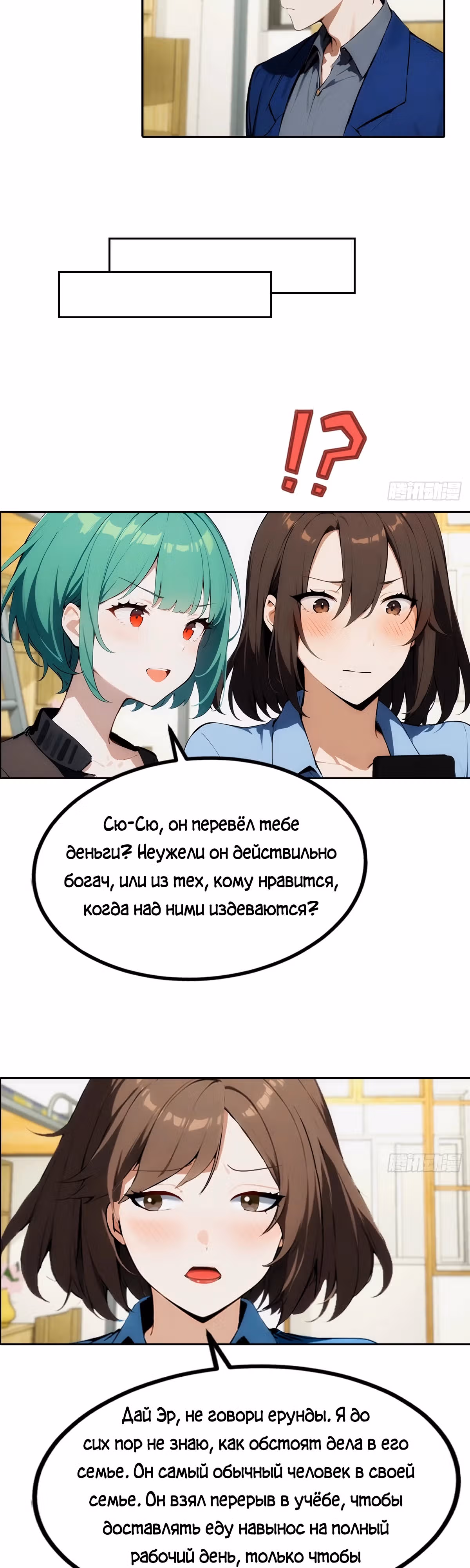 С системой богатства, я заполучу богинь — Том 1 · Глава 7, страница 6