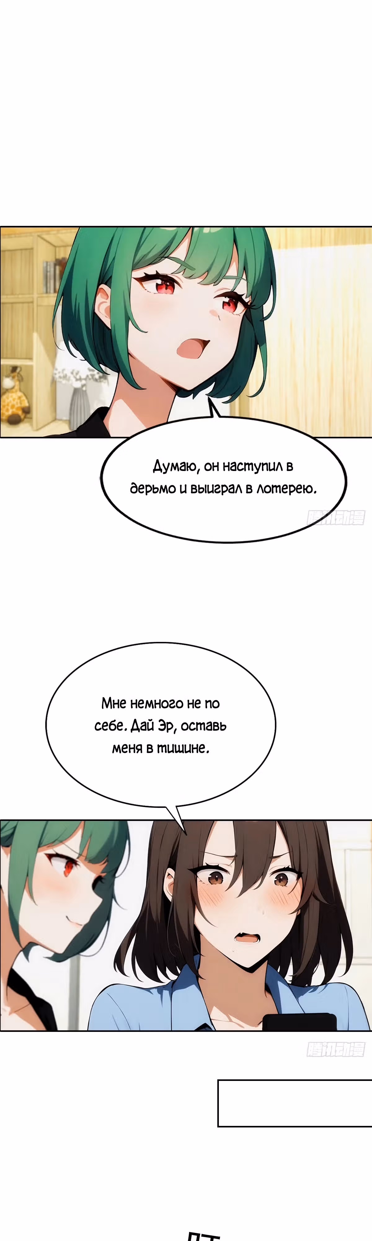 С системой богатства, я заполучу богинь — Том 1 · Глава 7, страница 8