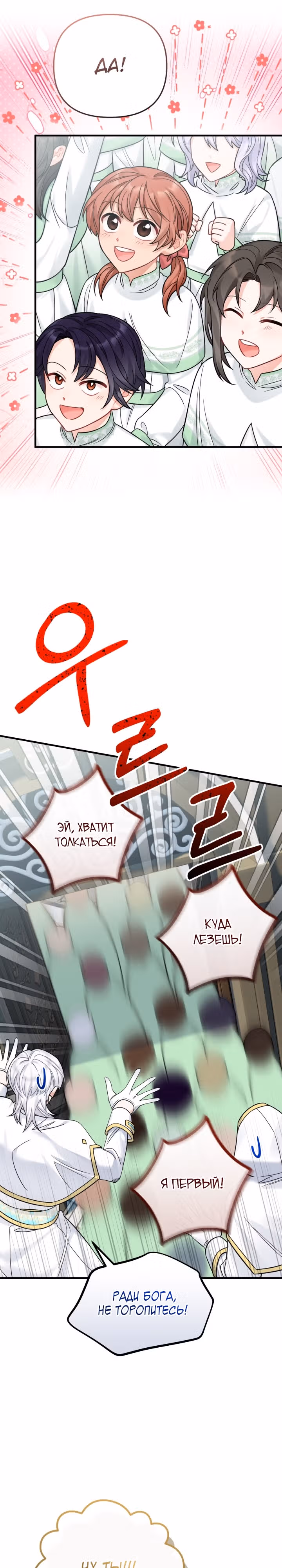 Лабиринт искушений Эмиллионы — Том 1 · Глава 26, страница 16