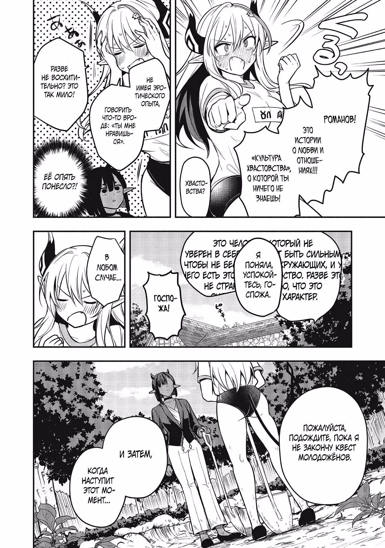 Квест молодожёнов: дочь короля демонов хочет соблазнить серьёзного героя — Том 1 · Глава 5.1, страница 16