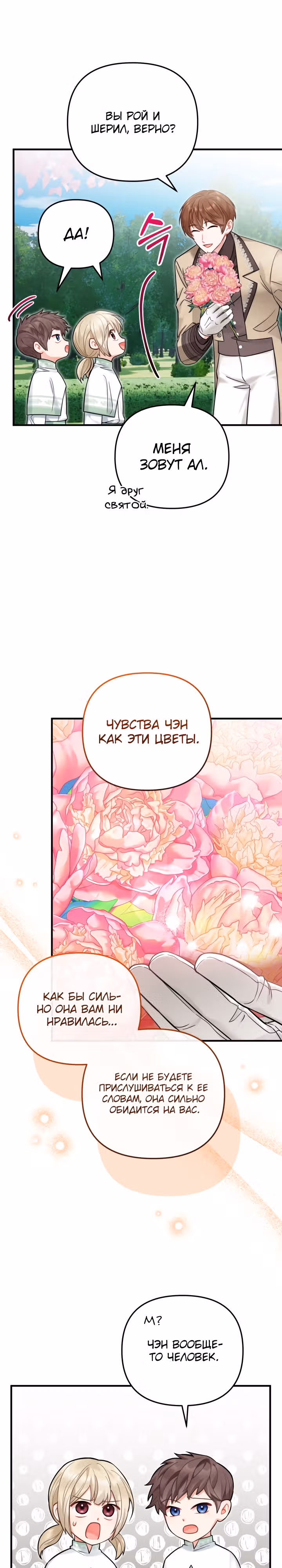 Лабиринт искушений Эмиллионы — Том 1 · Глава 27, страница 16