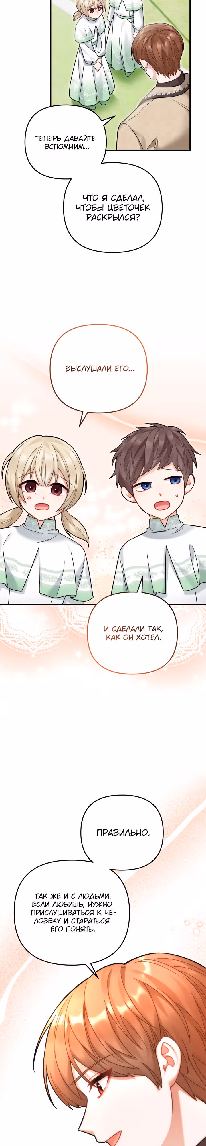 Лабиринт искушений Эмиллионы — Том 1 · Глава 27, страница 18