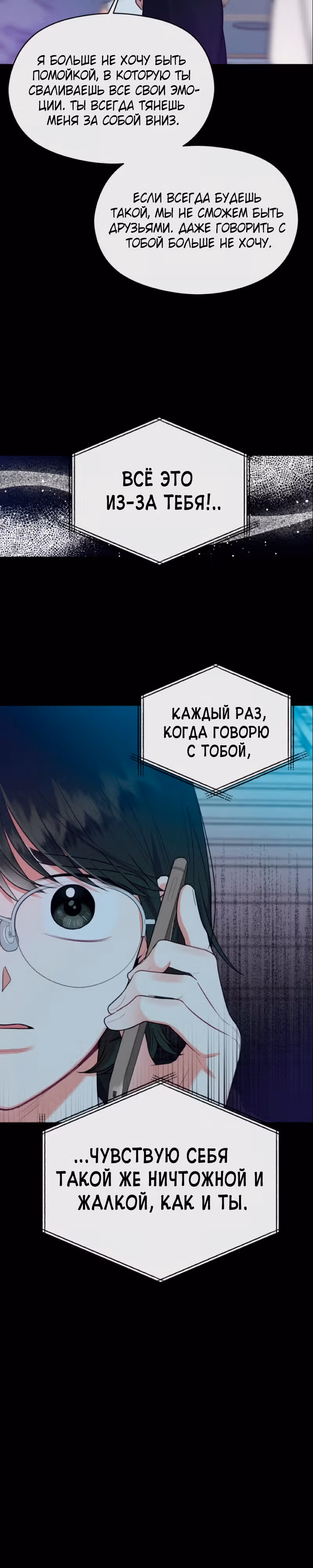Переписывая злодейку — Том 1 · Глава 40, страница 3