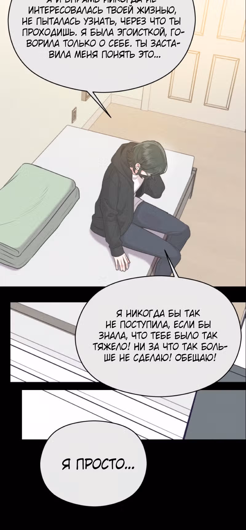 Переписывая злодейку — Том 1 · Глава 40, страница 5