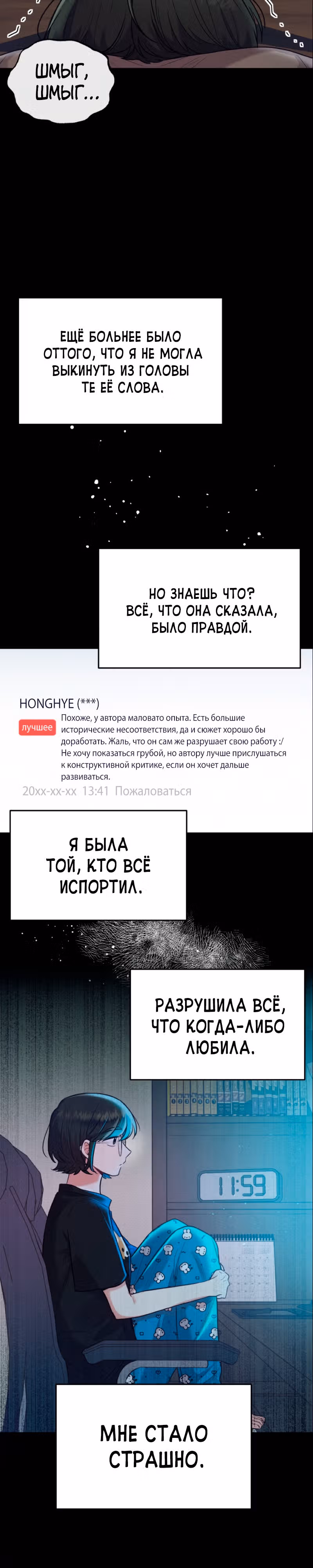 Переписывая злодейку — Том 1 · Глава 40, страница 8