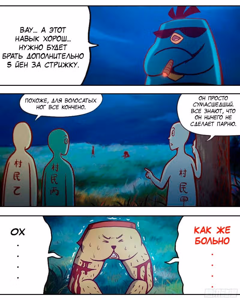 Убийца семь — Том 1 · Глава 8, страница 6