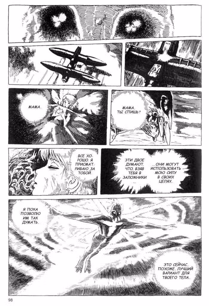 Навсикая из Долины ветров — Том 4 · Глава 47, страница 27