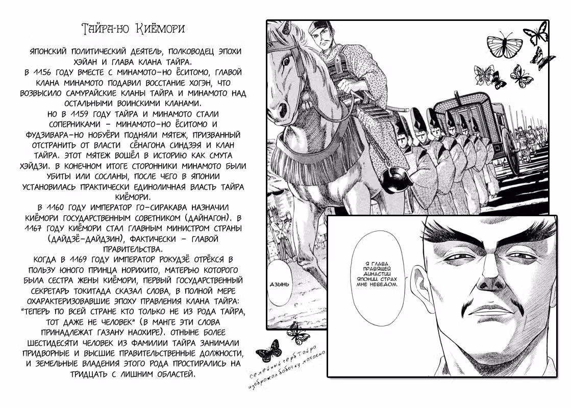 Сказание о Ёсицунэ — Том 1 · Глава 3, страница 52