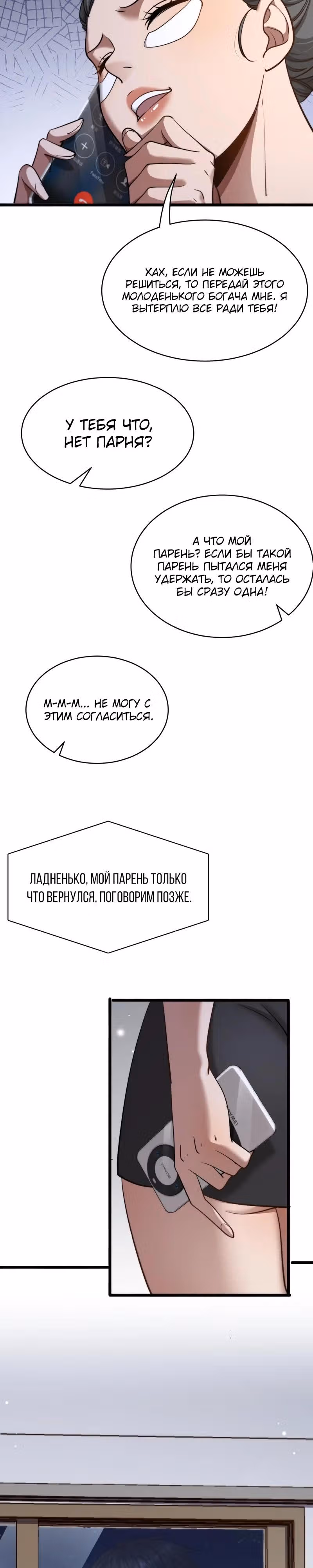 Получив богатство и свободу, они предлагают свою преданность — Том 1 · Глава 7, страница 21
