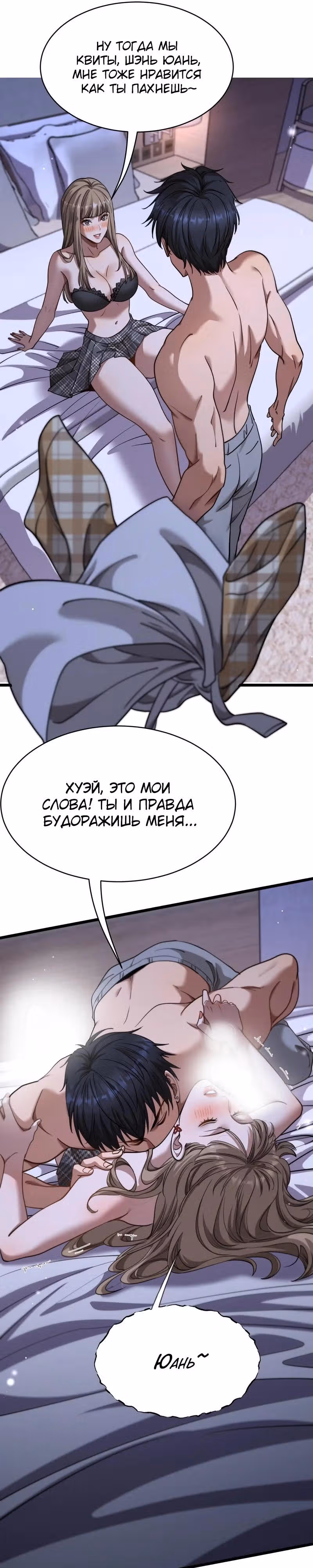Получив богатство и свободу, они предлагают свою преданность — Том 1 · Глава 7, страница 9