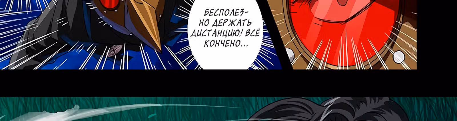 Возвращение Оборотня — Том 1 · Глава 80, страница 54