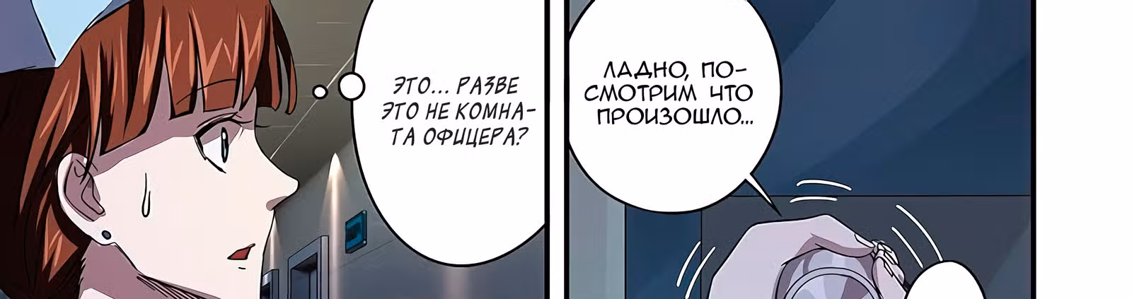 Возвращение Оборотня — Том 1 · Глава 80, страница 9
