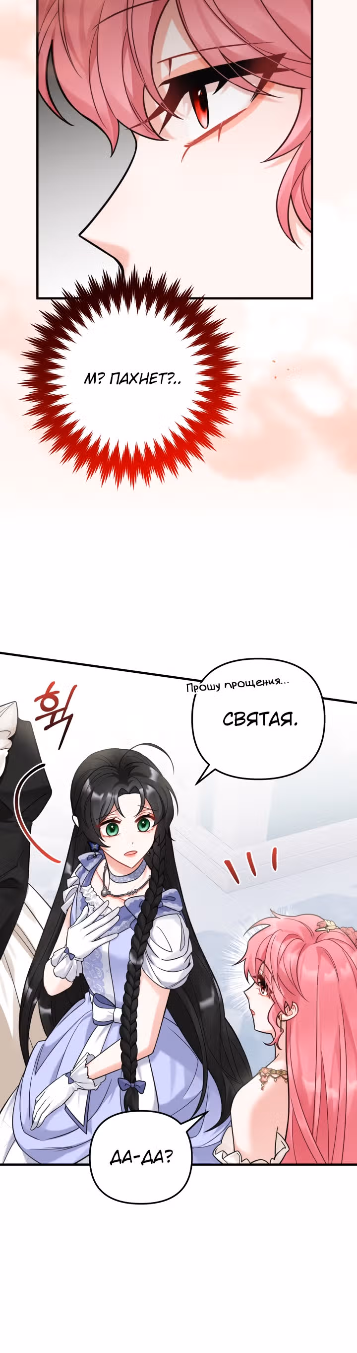 Лабиринт искушений Эмиллионы — Том 1 · Глава 28, страница 15