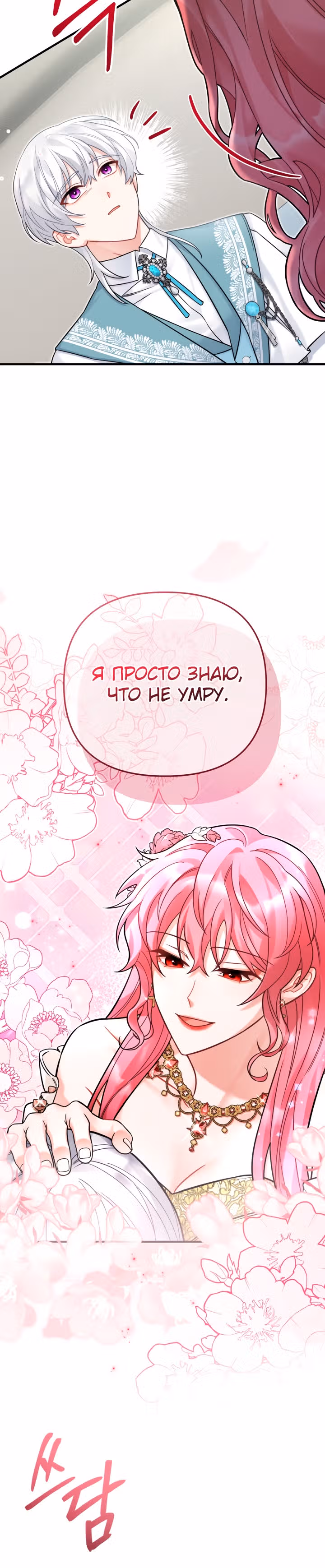 Лабиринт искушений Эмиллионы — Том 1 · Глава 28, страница 5