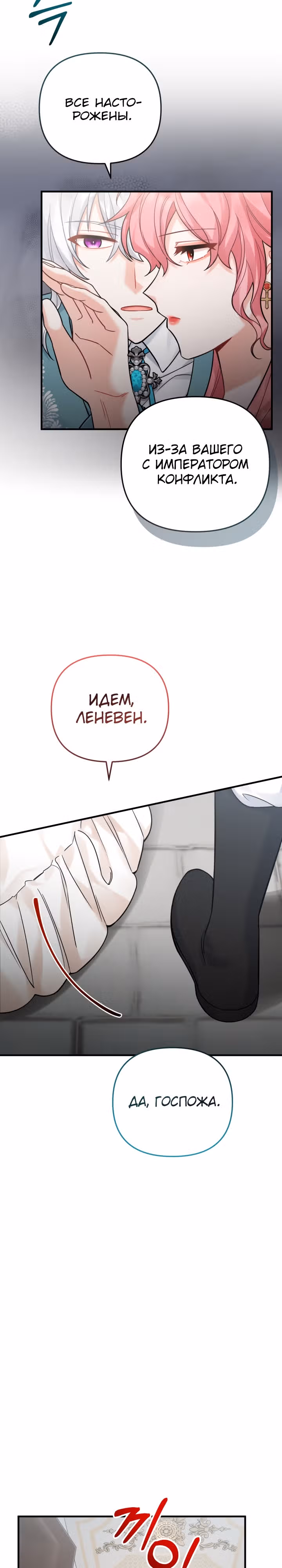 Лабиринт искушений Эмиллионы — Том 1 · Глава 28, страница 8