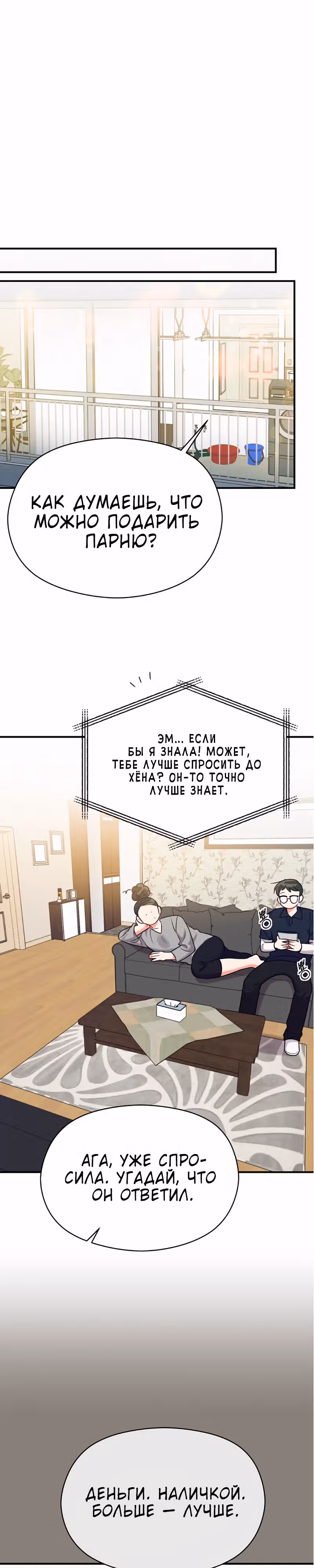Переписывая злодейку — Том 1 · Глава 41, страница 18