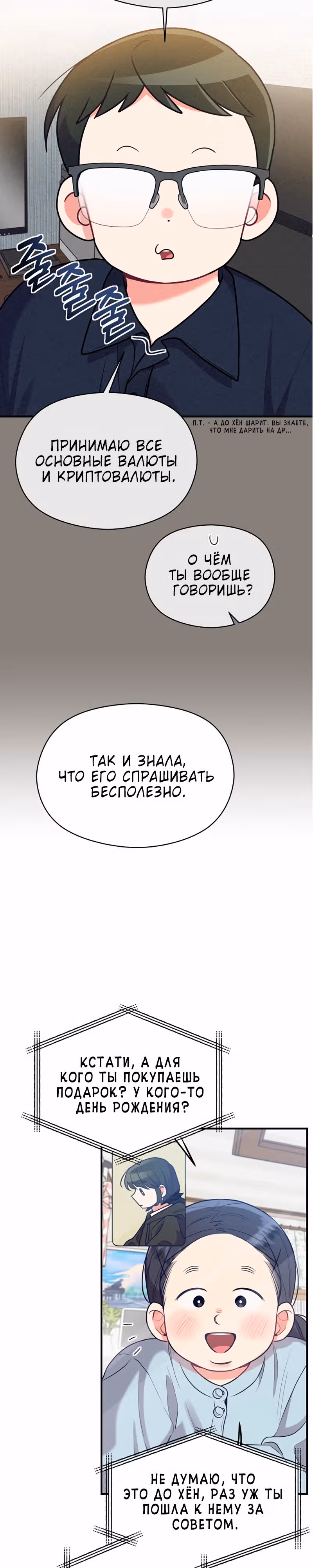 Переписывая злодейку — Том 1 · Глава 41, страница 19