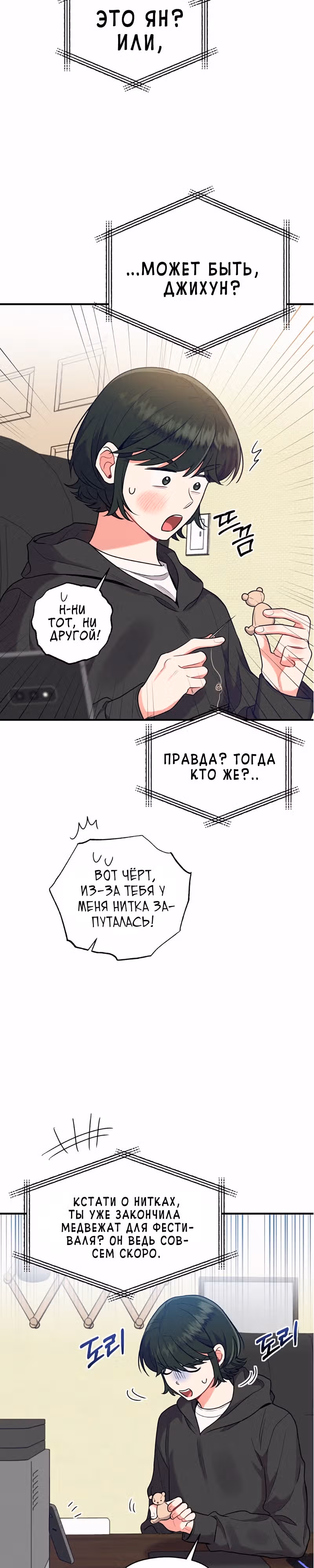 Переписывая злодейку — Том 1 · Глава 41, страница 20