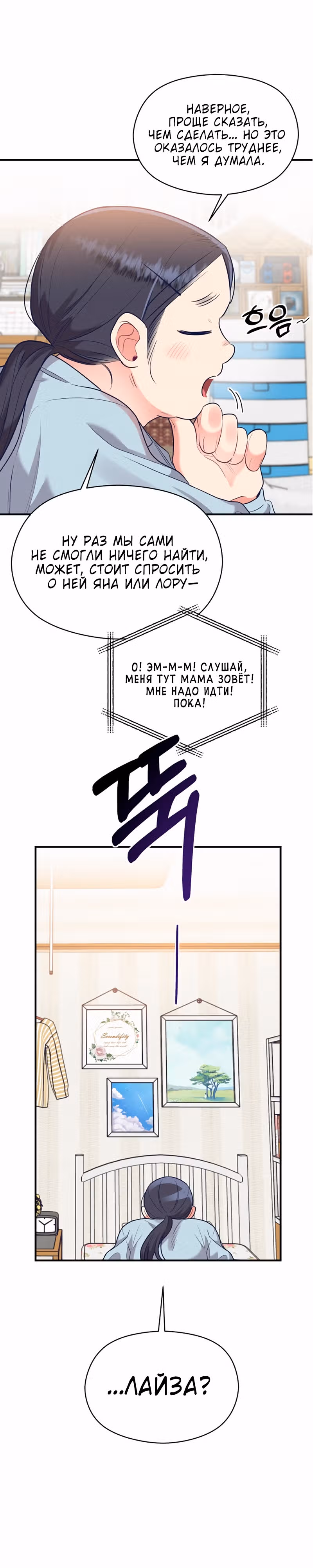 Переписывая злодейку — Том 1 · Глава 41, страница 22