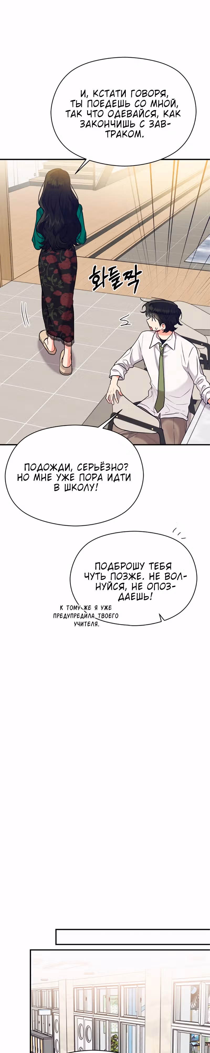 Переписывая злодейку — Том 1 · Глава 41, страница 26