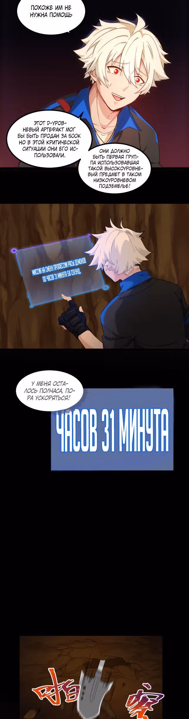 Игра: Вторжение на землю — Том 1 · Глава 9, страница 4