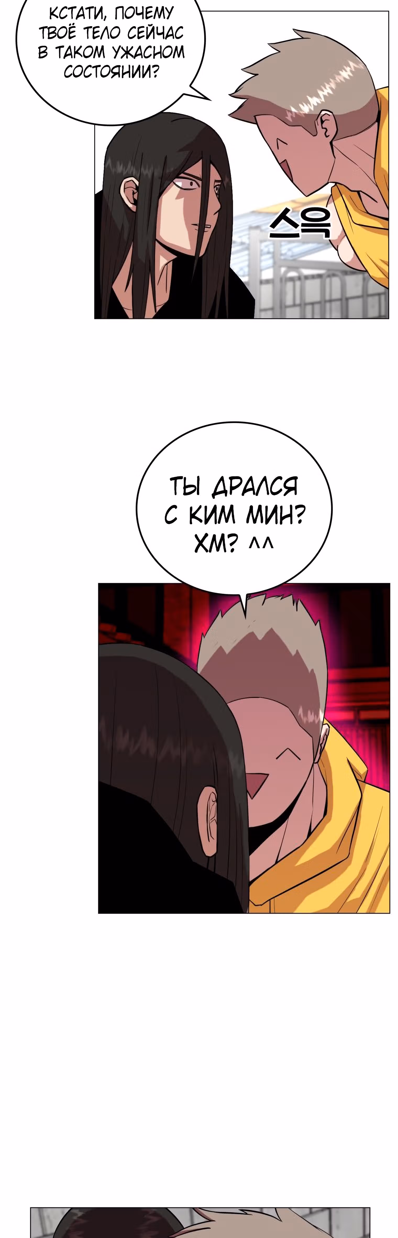 Невероятный Джи Джиро — Том 1 · Глава 26, страница 3